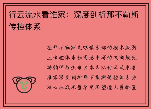 行云流水看谁家：深度剖析那不勒斯传控体系